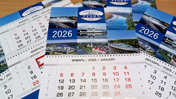 Дарим календари 2026 всем!