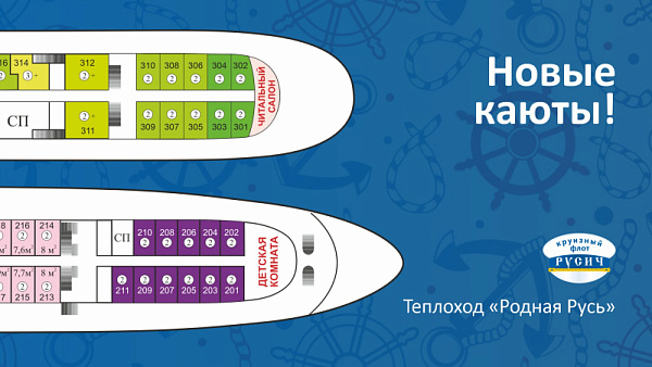 Реновация теплохода Родная Русь