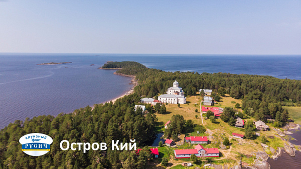 Остров Кий - где время течет иначе